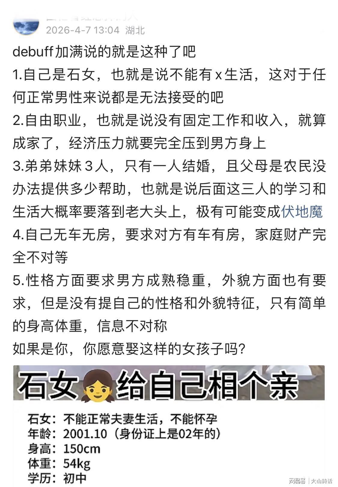 官方网站-石女征婚！无固定工作、多弟妹待帮扶！网友：这种是debuff加满吧